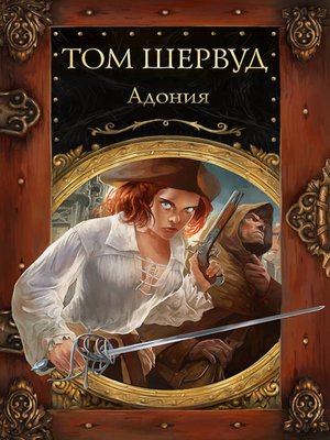cover image of Адония